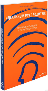 Идеальный руководитель